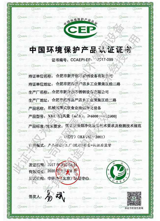 環保機械凈化煙罩